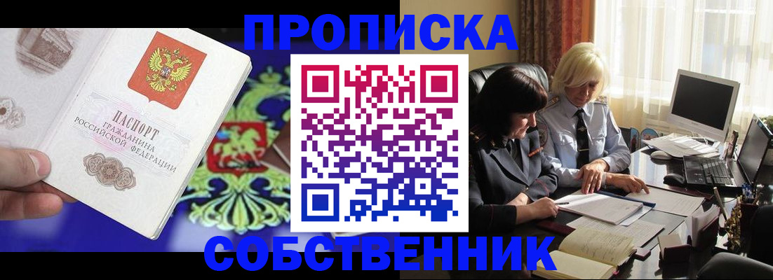прописка для школы в Учалы